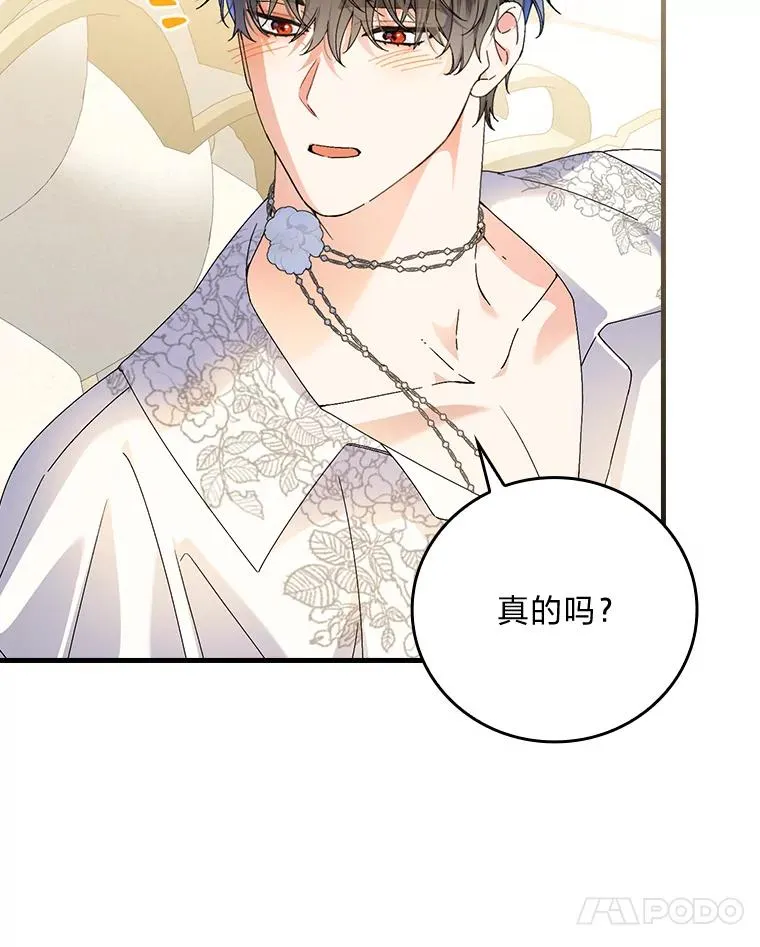 89.大公妃的弱点 第50页