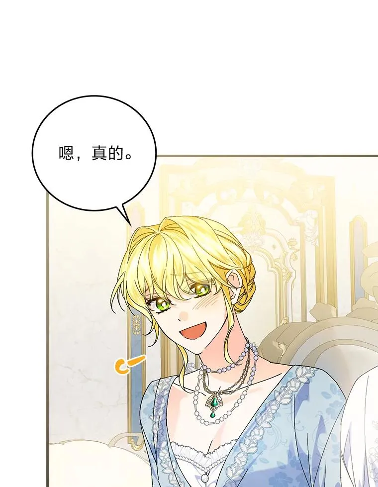 89.大公妃的弱点 第51页
