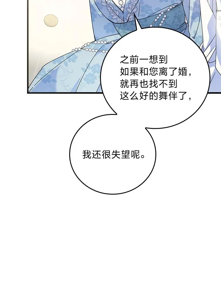 89.大公妃的弱点 第52页