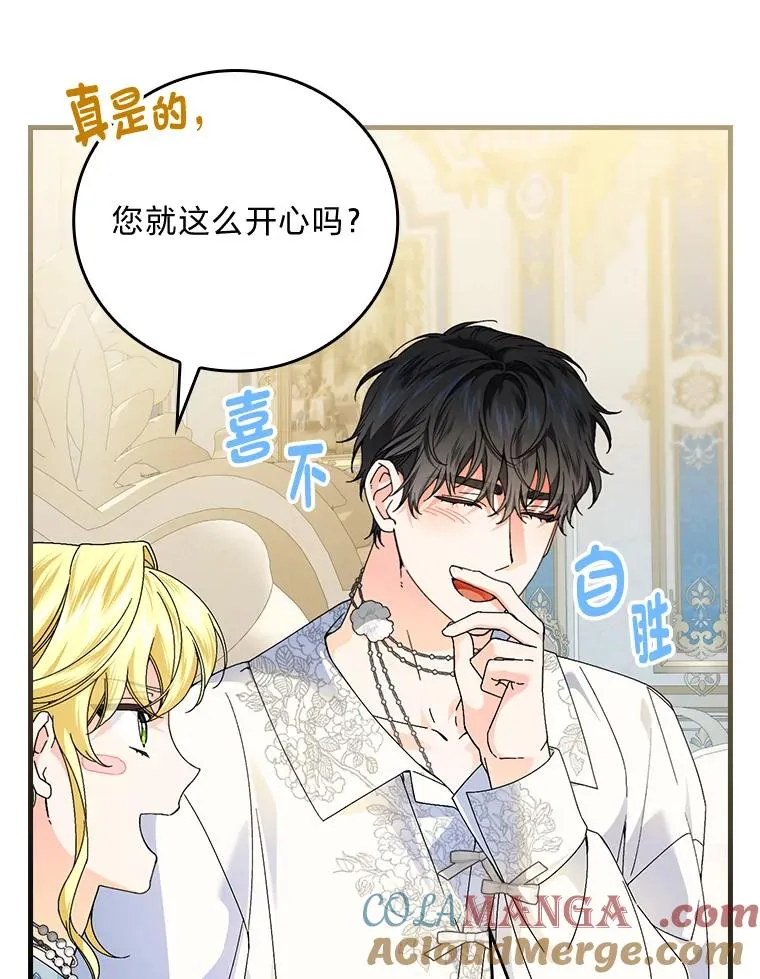 89.大公妃的弱点 第53页