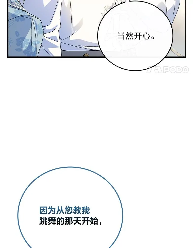 89.大公妃的弱点 第54页