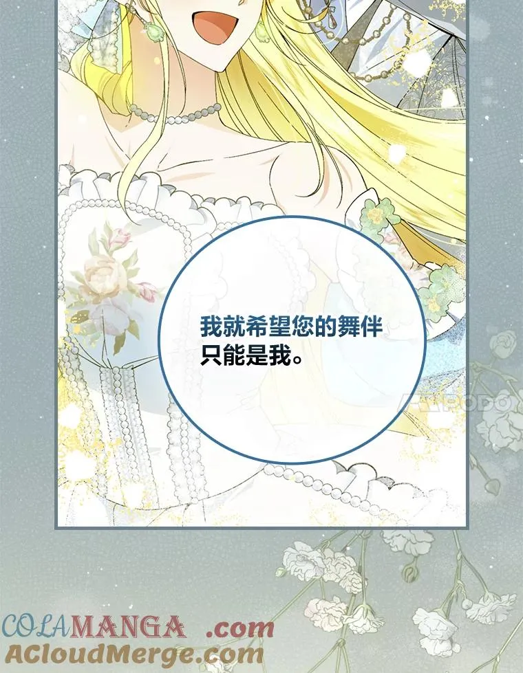 89.大公妃的弱点 第57页