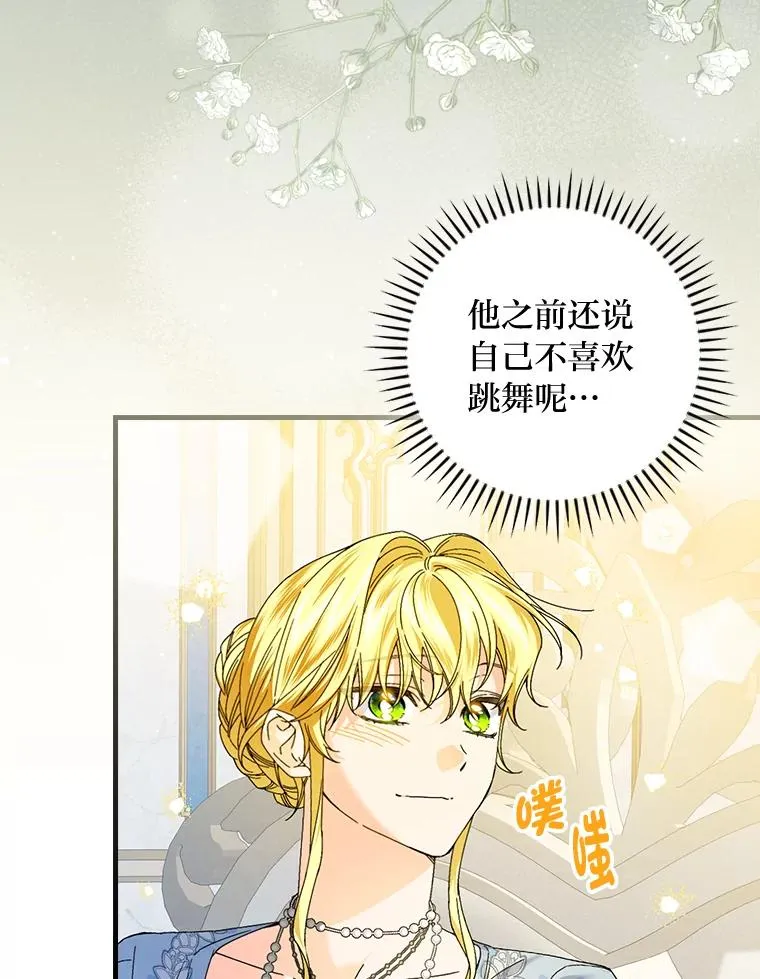 89.大公妃的弱点 第58页