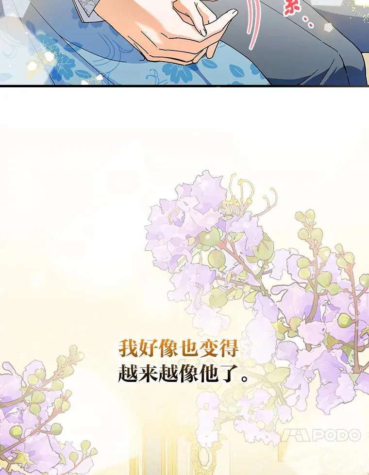 89.大公妃的弱点 第60页