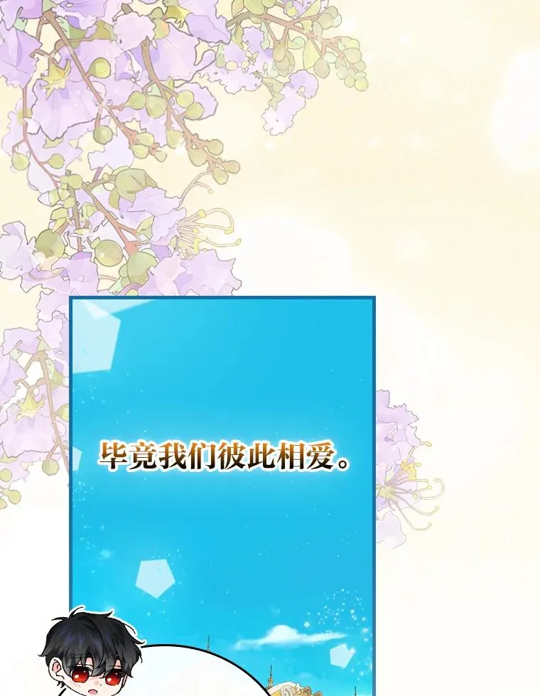 89.大公妃的弱点 第62页
