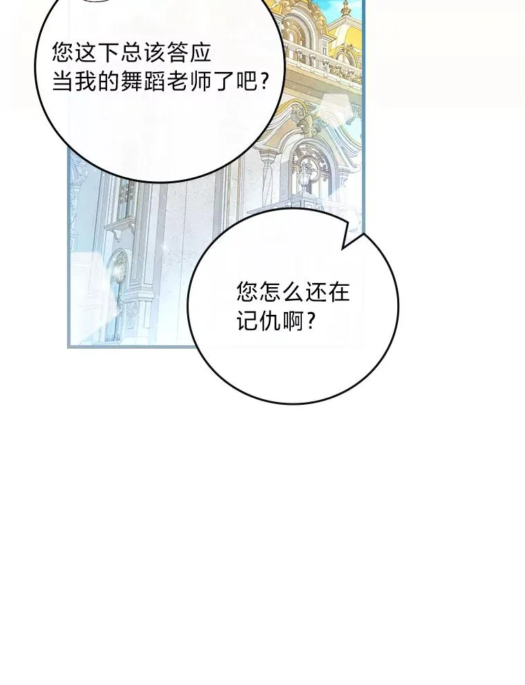 89.大公妃的弱点 第63页
