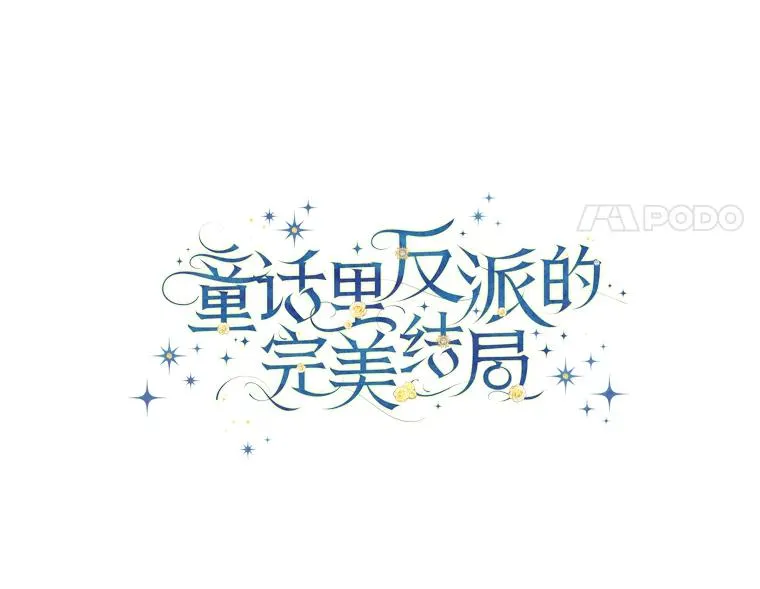 89.大公妃的弱点 第64页