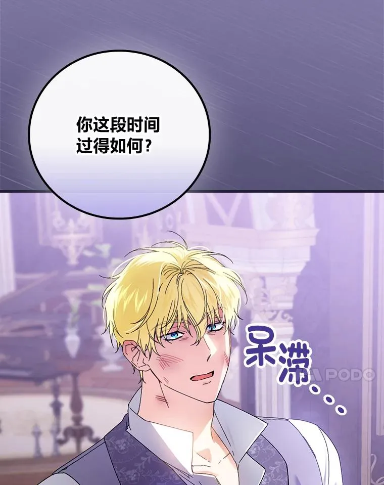 89.大公妃的弱点 第71页