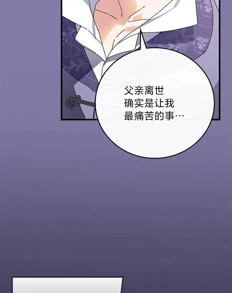 89.大公妃的弱点 第74页