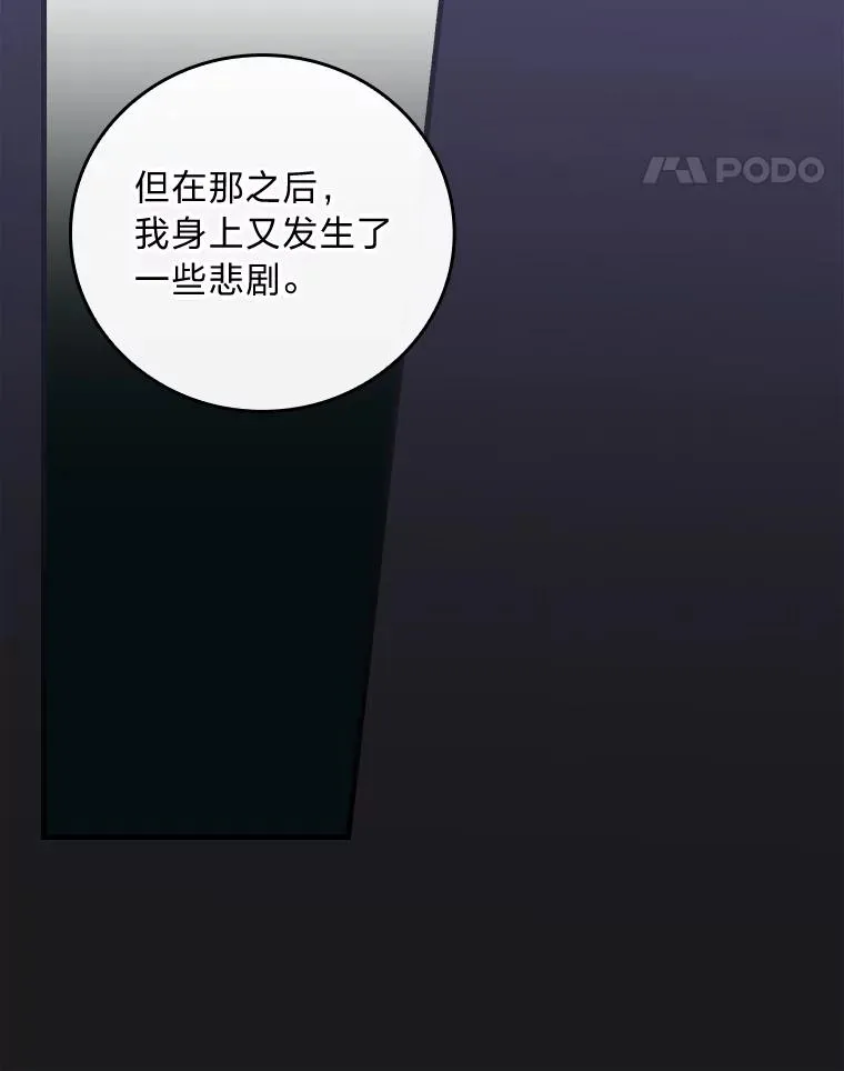 89.大公妃的弱点 第75页