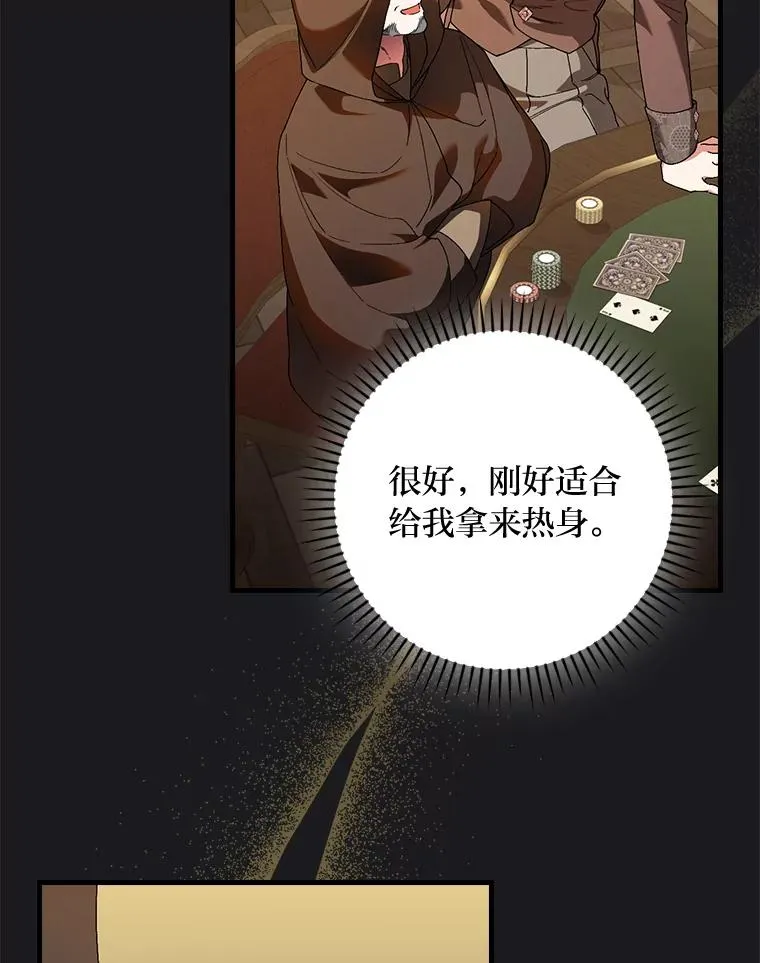 89.大公妃的弱点 第83页