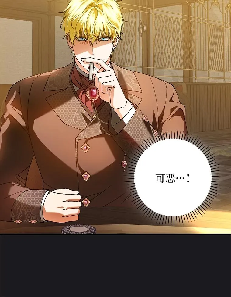 89.大公妃的弱点 第87页