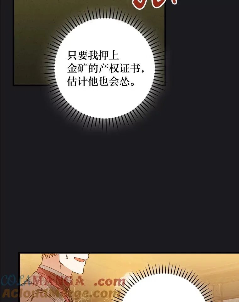 89.大公妃的弱点 第89页