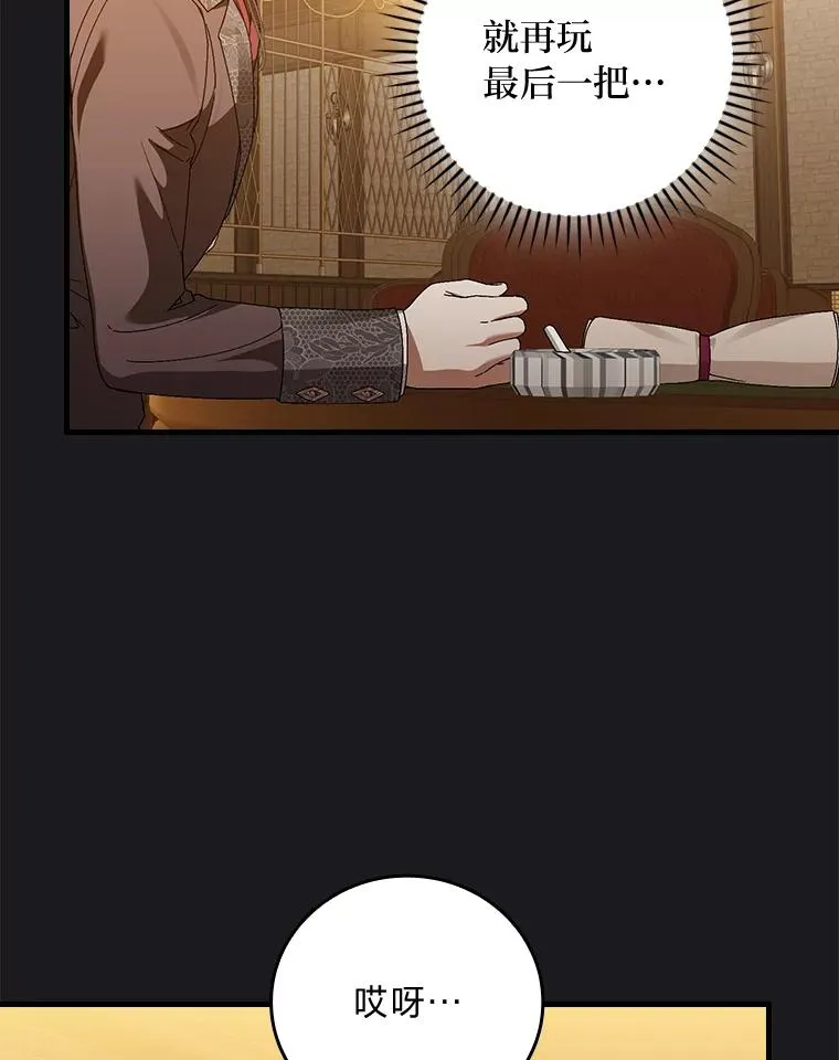 89.大公妃的弱点 第90页