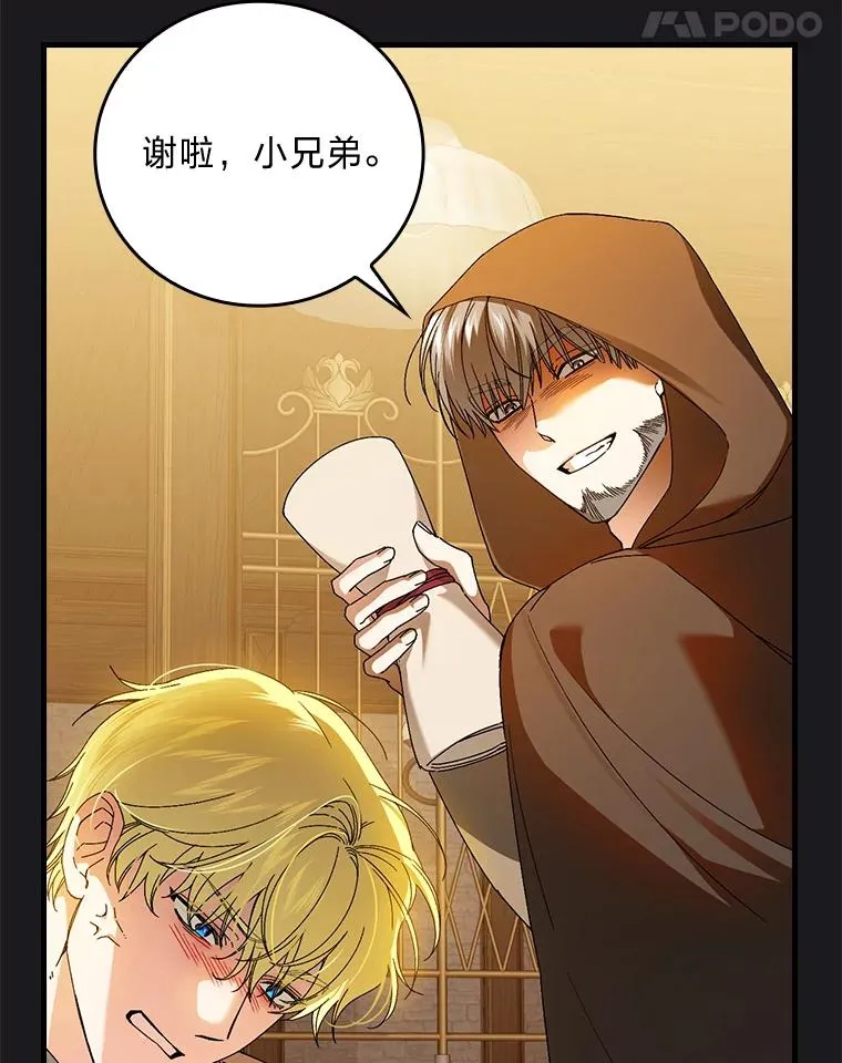 89.大公妃的弱点 第92页