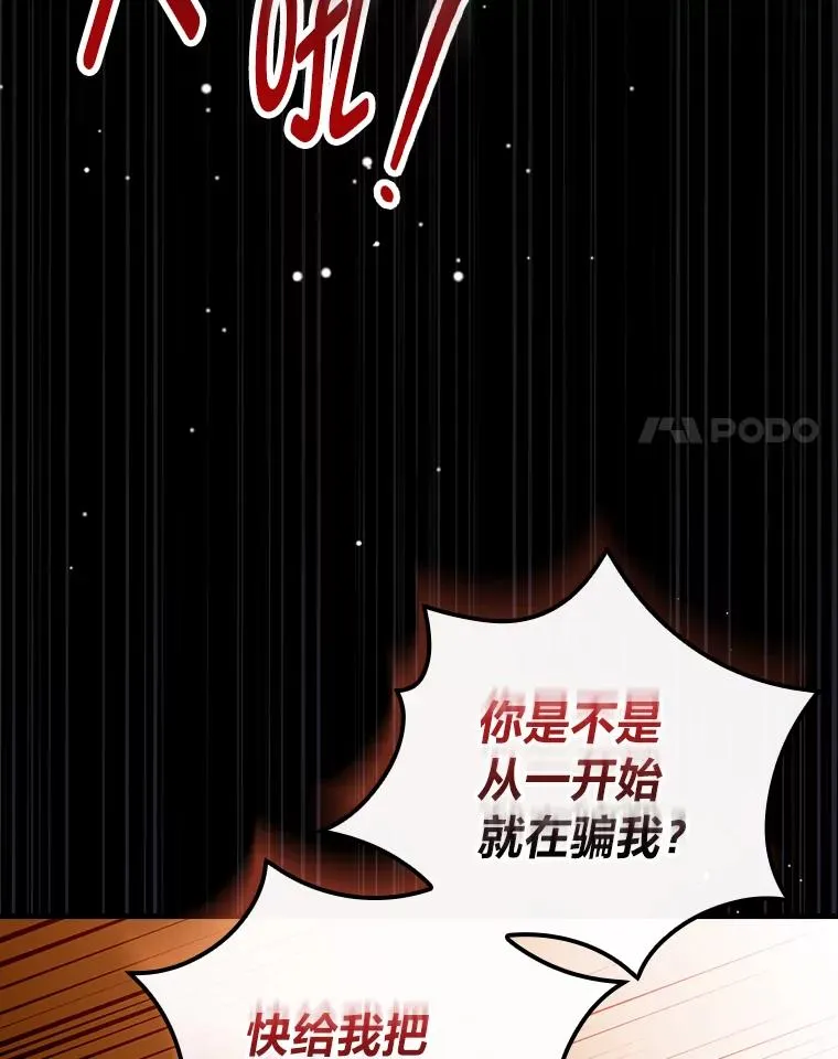 89.大公妃的弱点 第95页