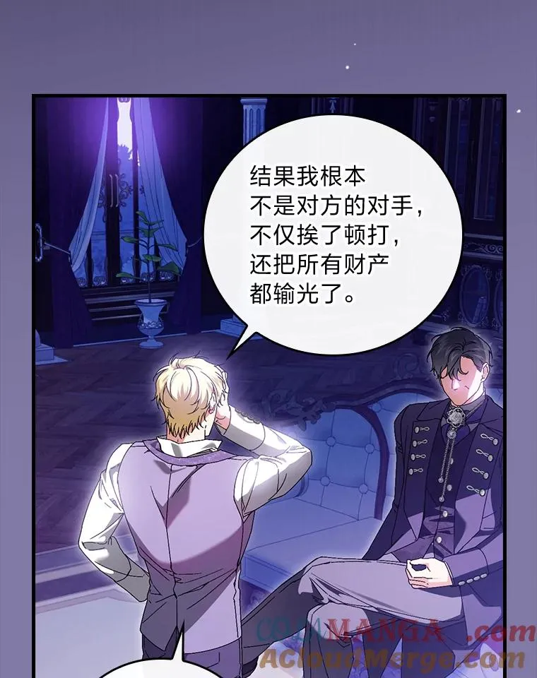 89.大公妃的弱点 第97页