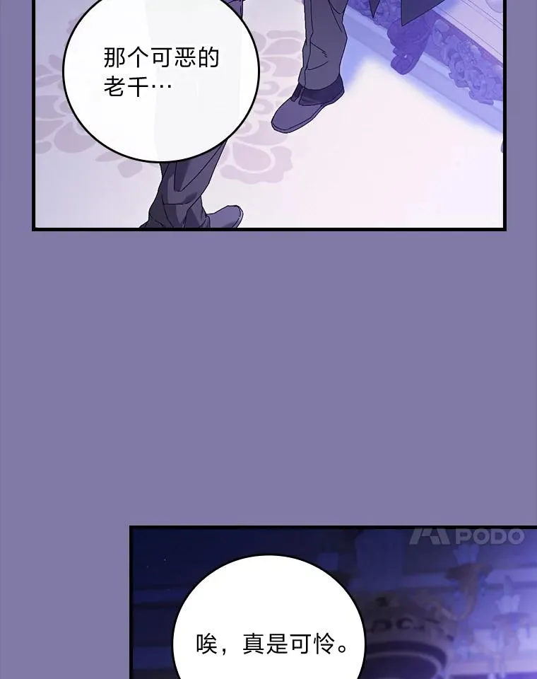 89.大公妃的弱点 第98页