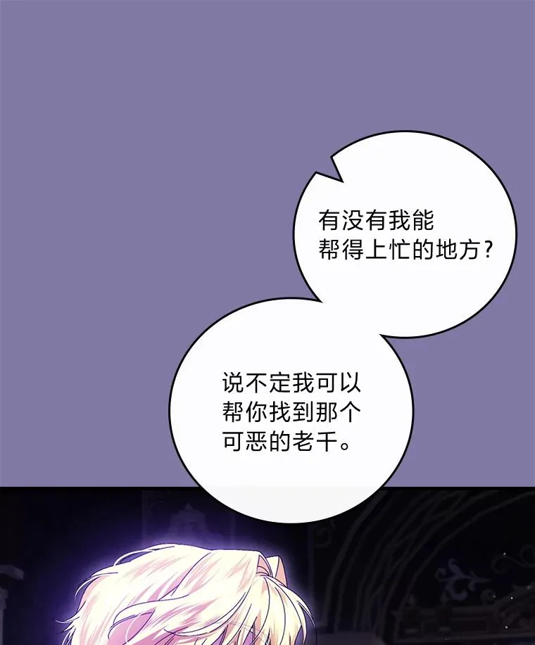 89.大公妃的弱点 第100页