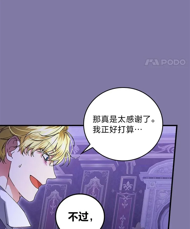89.大公妃的弱点 第102页