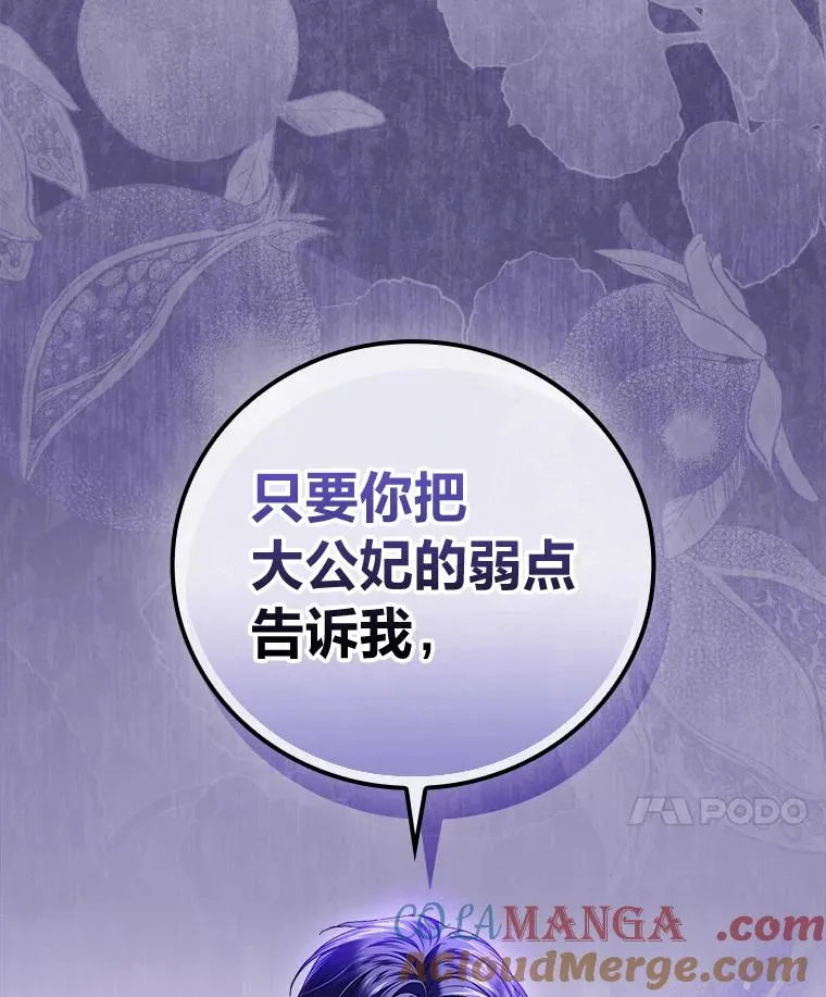 89.大公妃的弱点 第105页