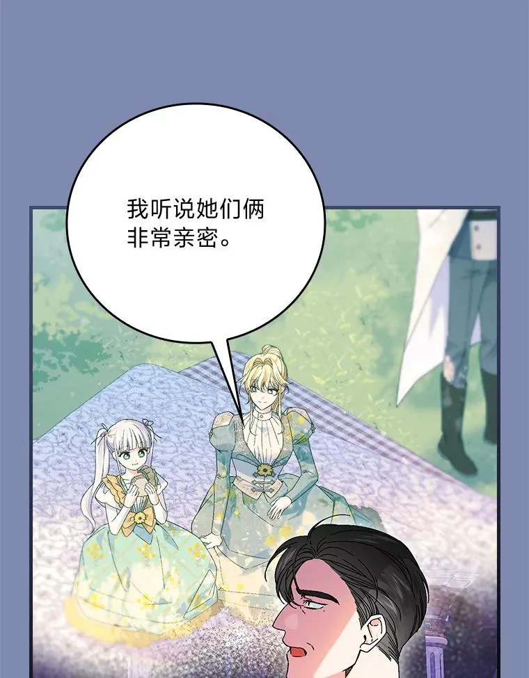 90.郊游会 第19页