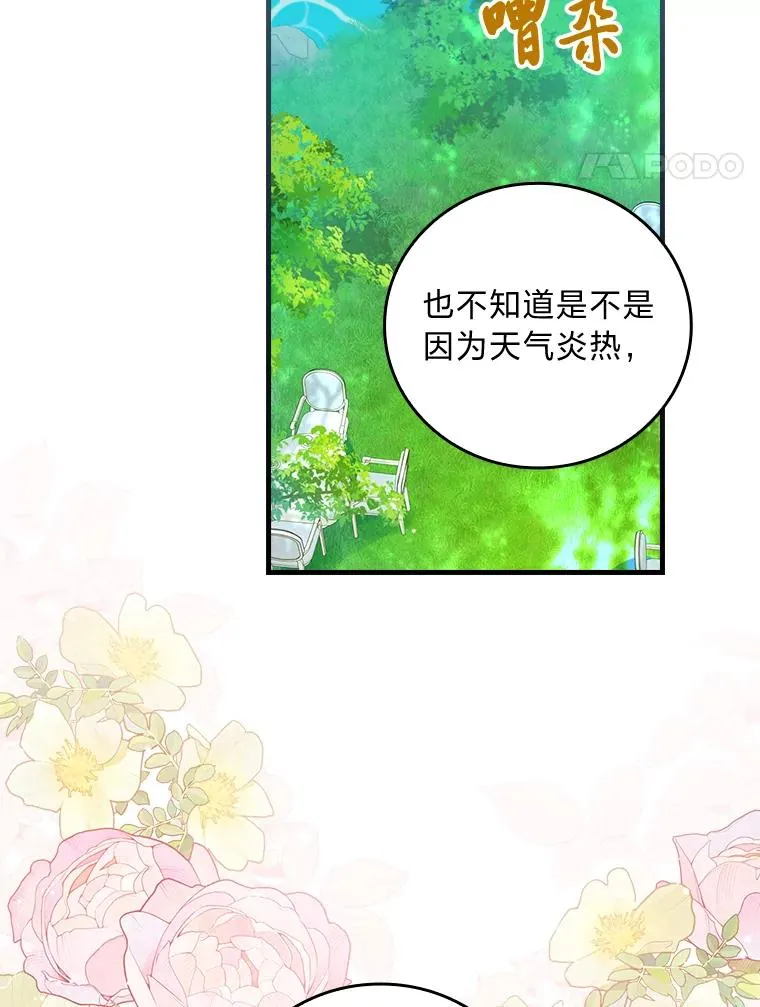 90.郊游会 第55页