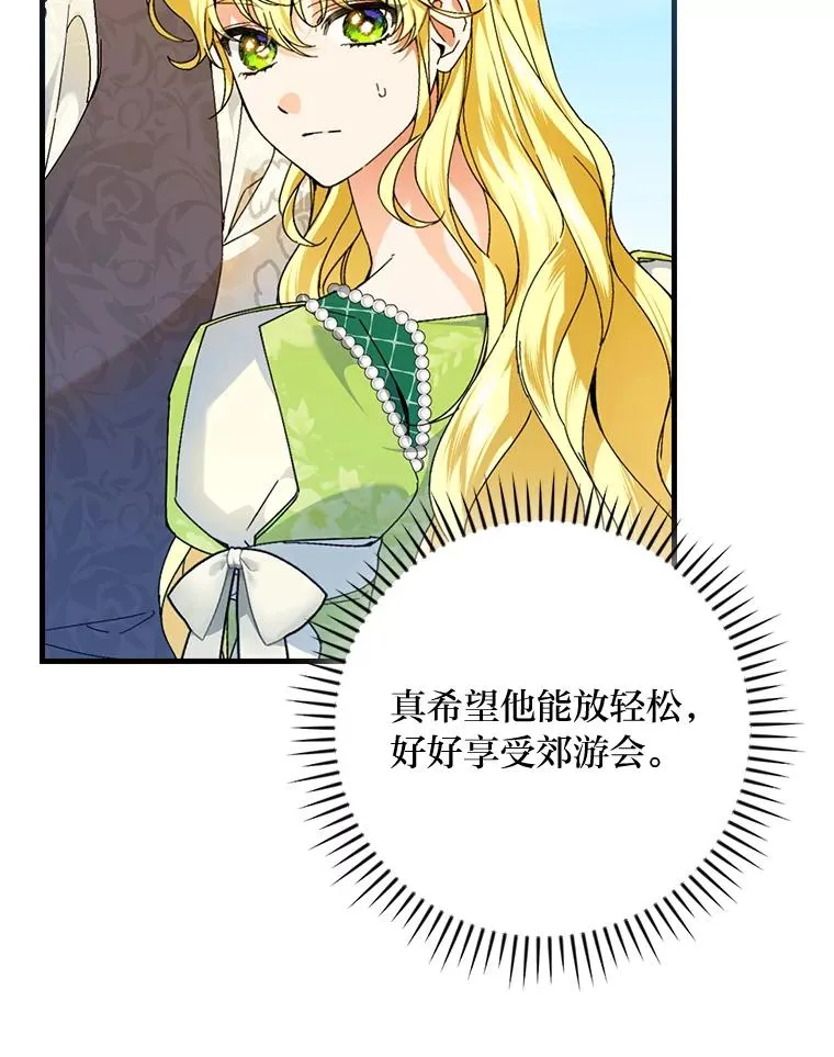 90.郊游会 第70页