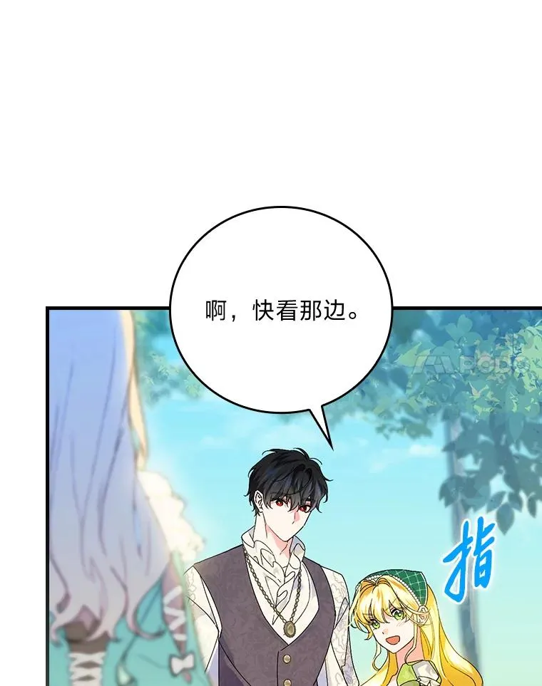 90.郊游会 第71页