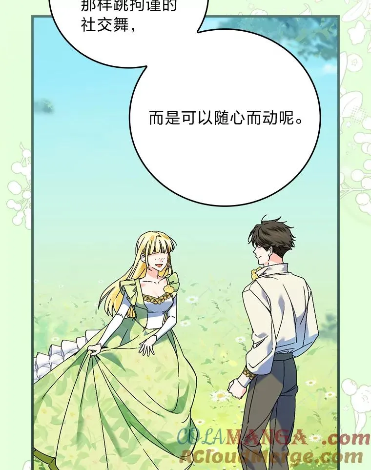 90.郊游会 第73页