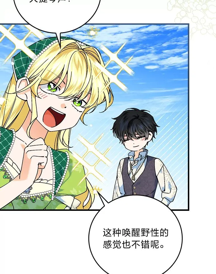 90.郊游会 第75页