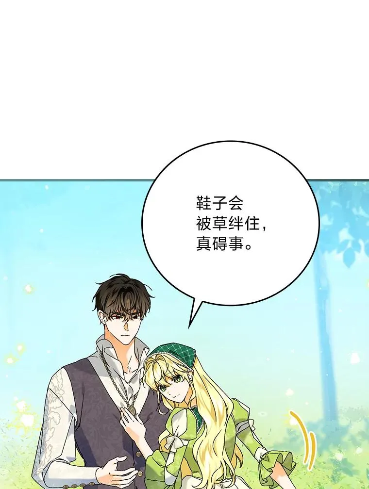 90.郊游会 第80页