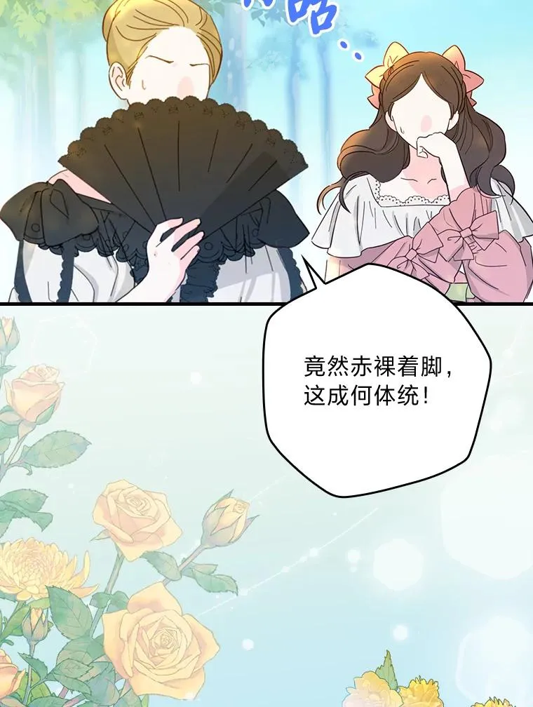 90.郊游会 第82页