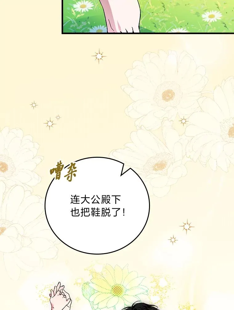 90.郊游会 第88页
