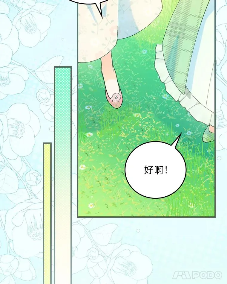 90.郊游会 第98页