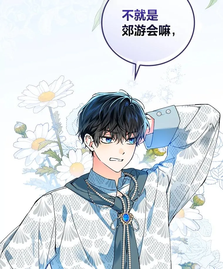 90.郊游会 第106页