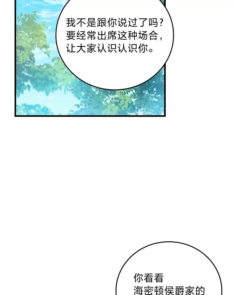 91.令人害羞的好意 第2页