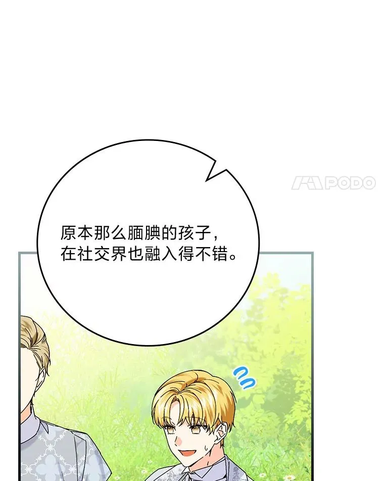91.令人害羞的好意 第4页