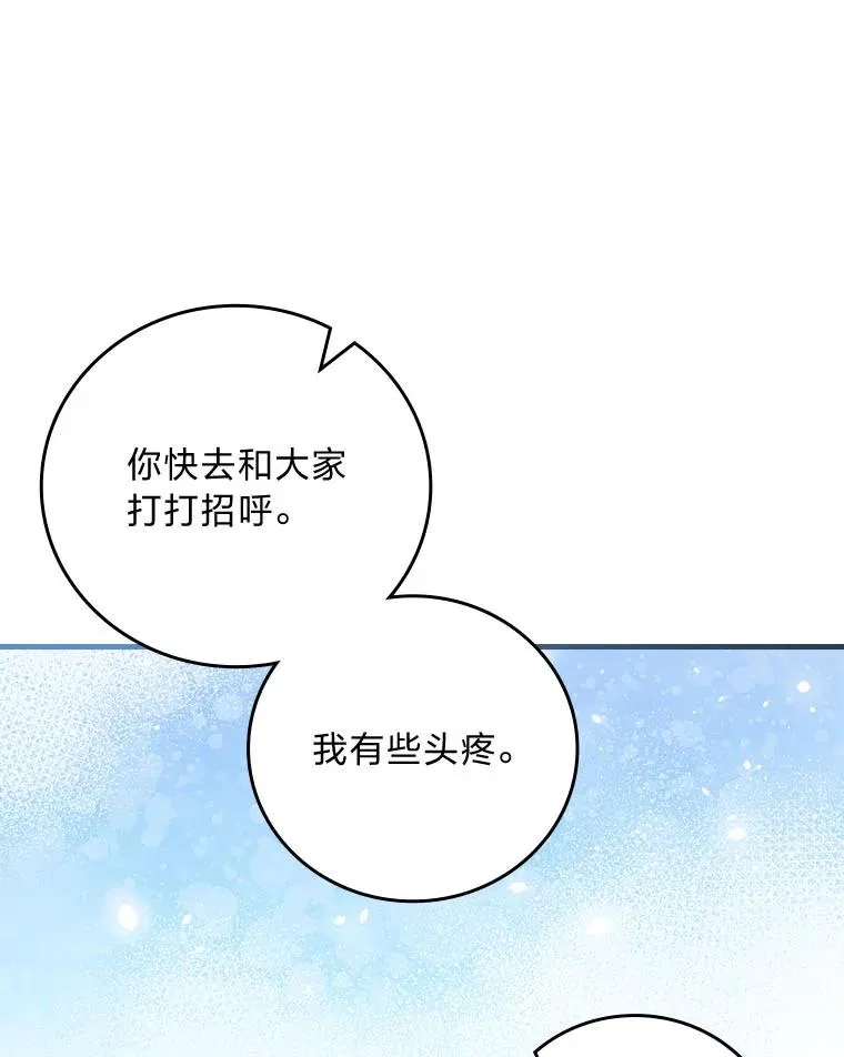 91.令人害羞的好意 第6页