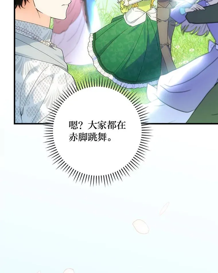 91.令人害羞的好意 第8页