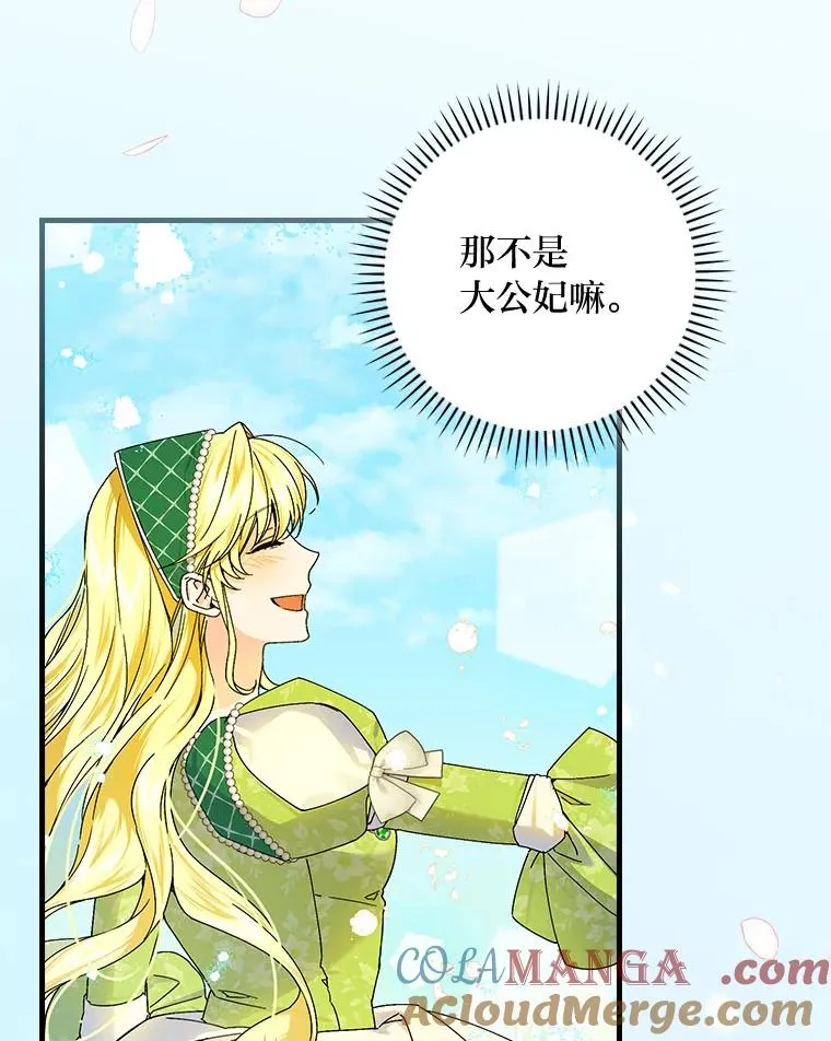 91.令人害羞的好意 第9页