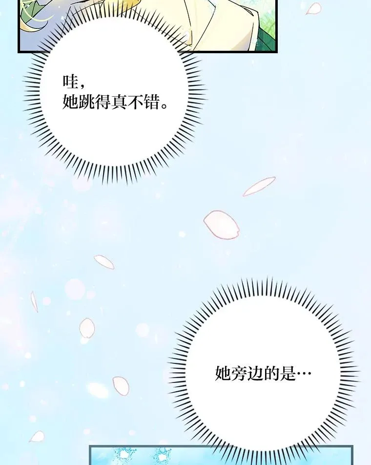 91.令人害羞的好意 第10页