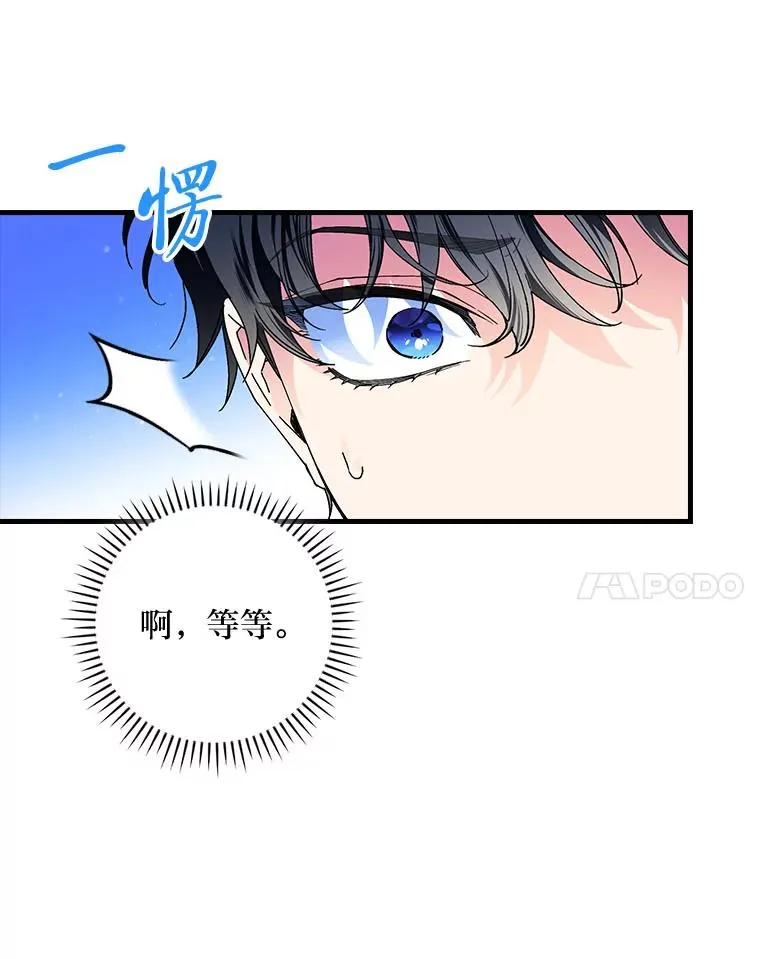 91.令人害羞的好意 第14页