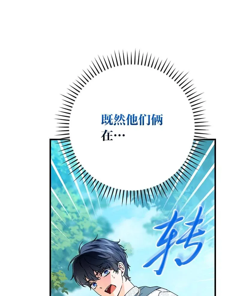 91.令人害羞的好意 第15页