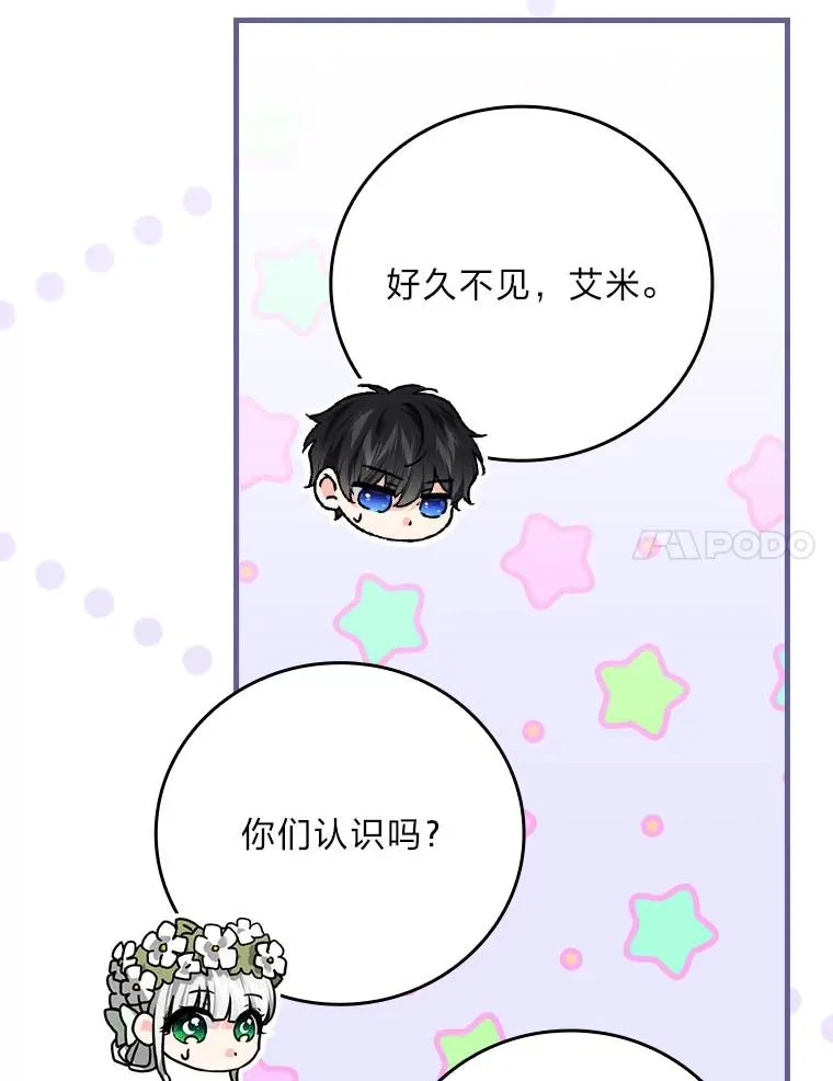 91.令人害羞的好意 第24页