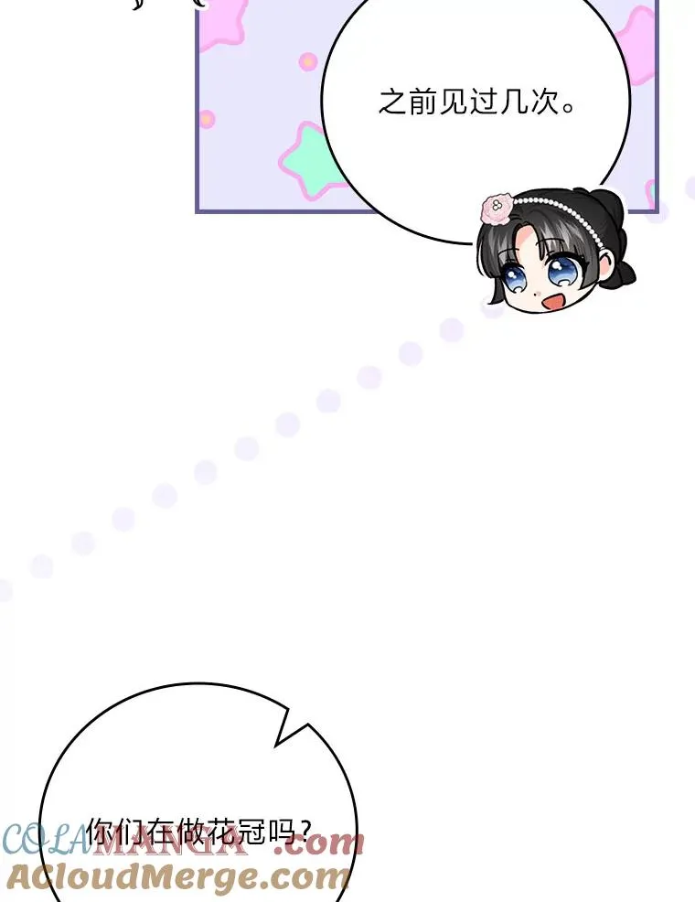 91.令人害羞的好意 第25页