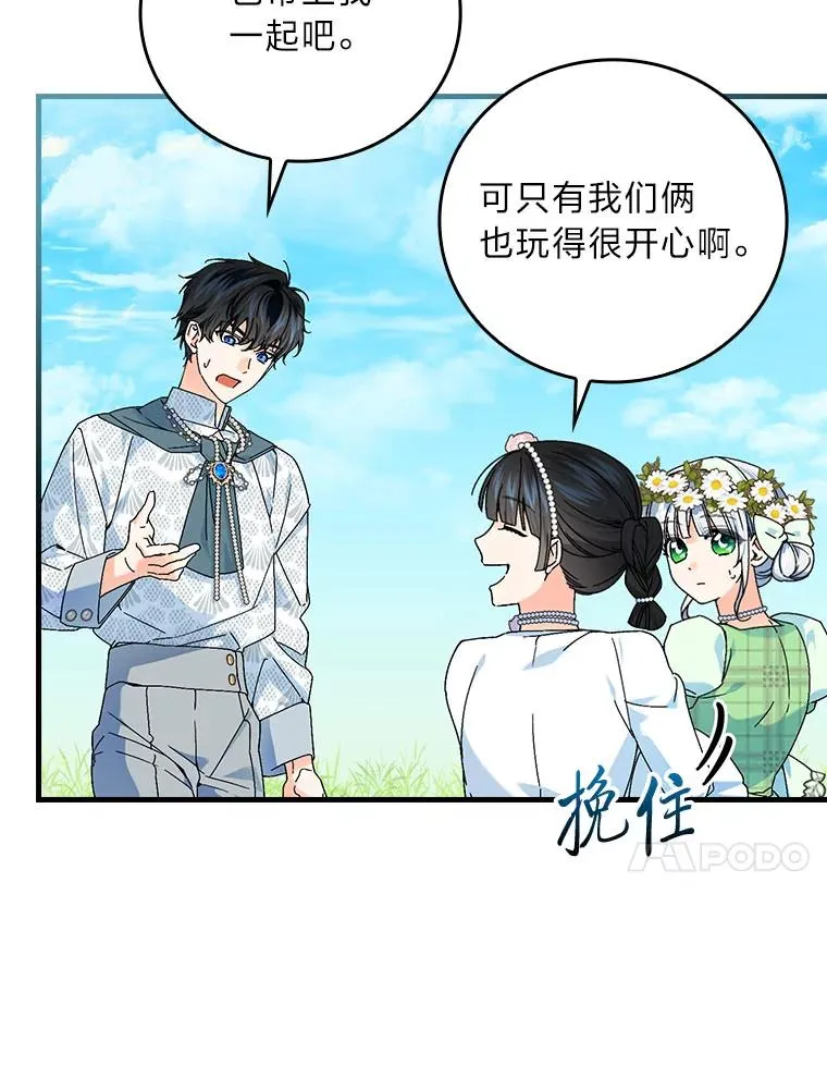91.令人害羞的好意 第27页