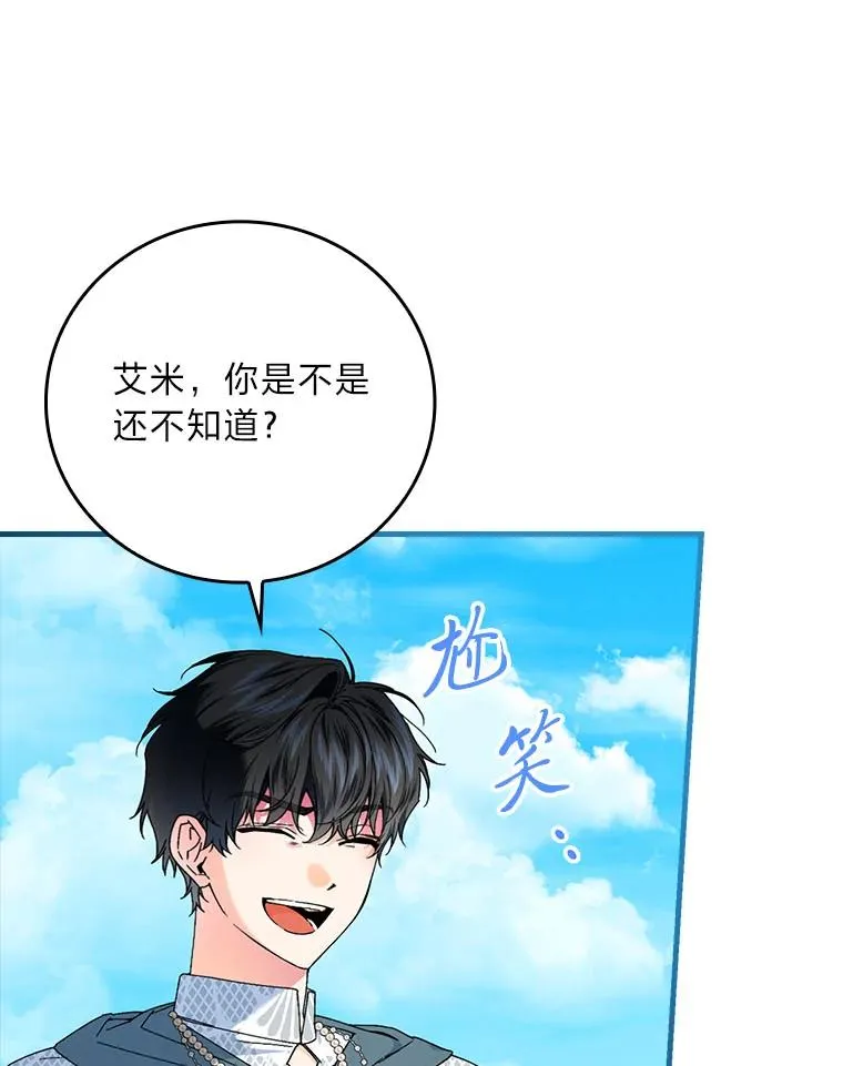 91.令人害羞的好意 第28页