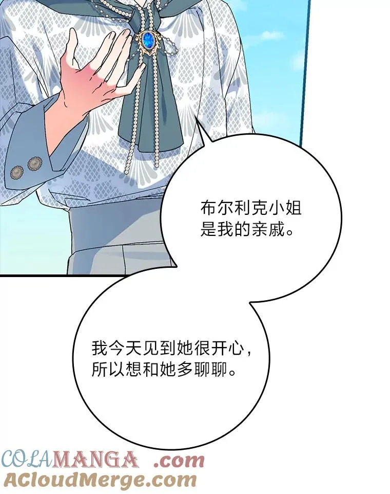 91.令人害羞的好意 第29页
