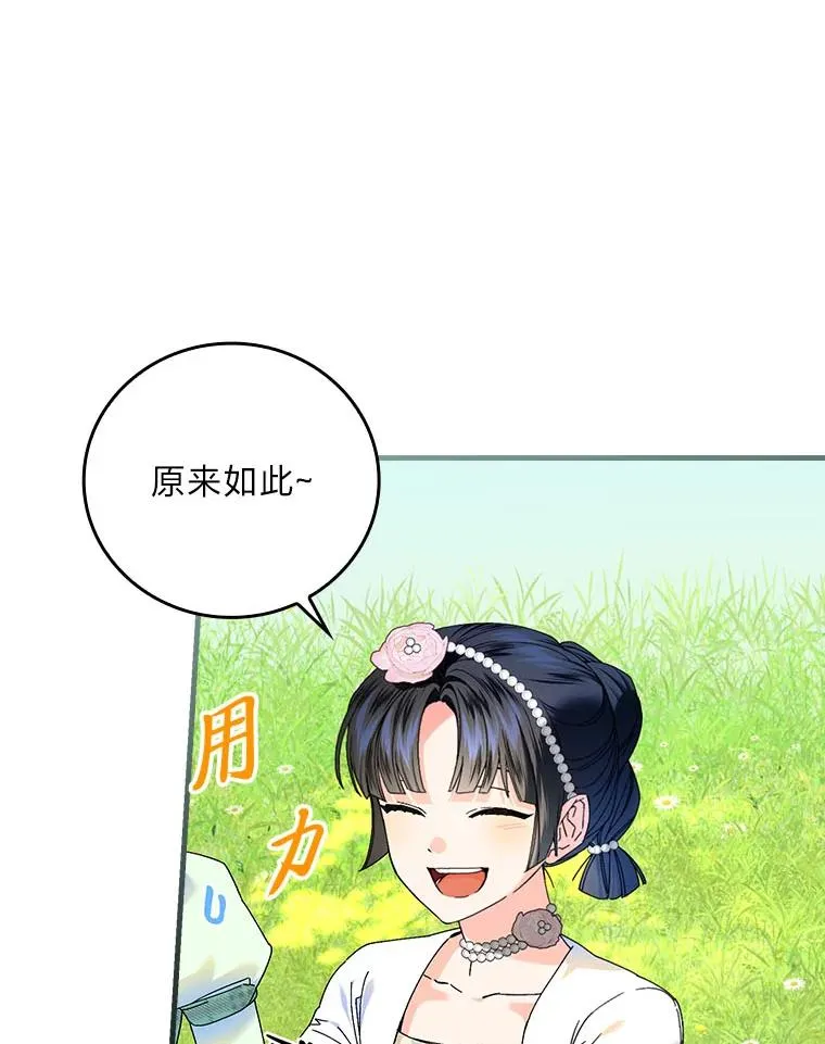 91.令人害羞的好意 第30页